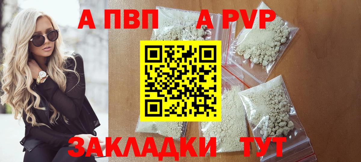 Кизляр  A-PVP VHQ  Вход с VPN 