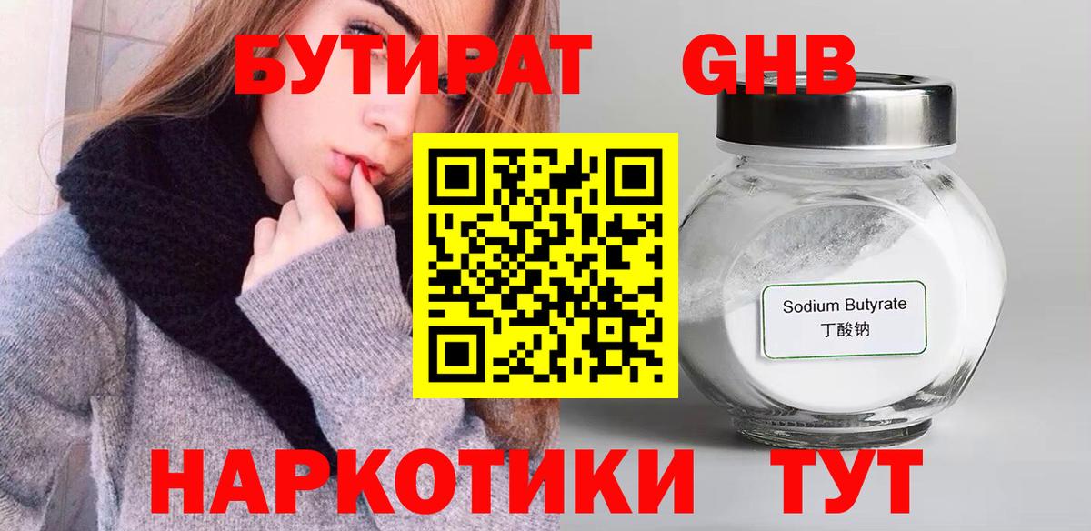 БУТИРАТ BDO 33% Кизляр