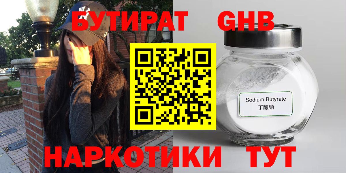 БУТИРАТ бутик  Вход с VPN  Бутират  Кизляр 