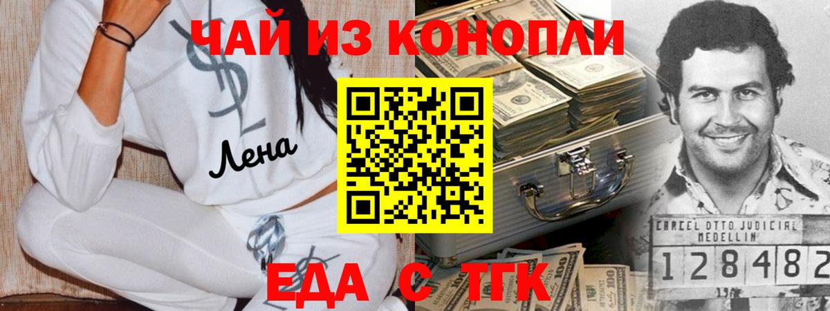 Еда ТГК конопля Кизляр