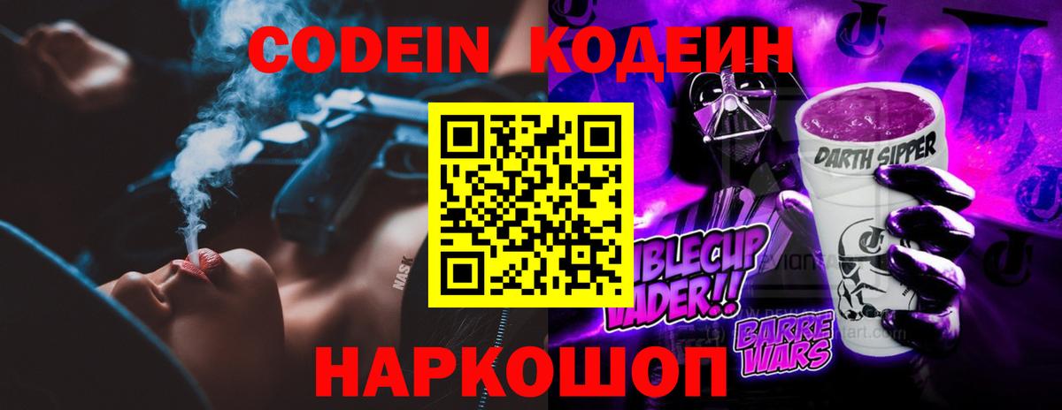 Codein напиток Lean (лин) Кизляр
