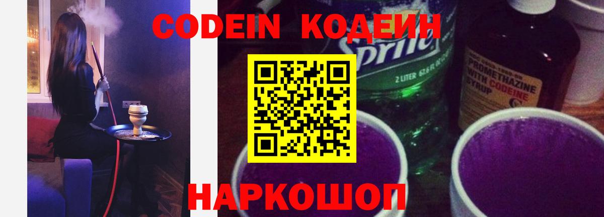 Codein Purple Drank  Вход с VPN  Кизляр 