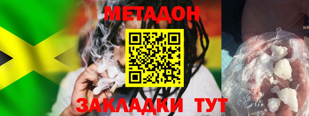 Кизляр  Метадон кристалл  Вход с VPN  Метадон methadone 